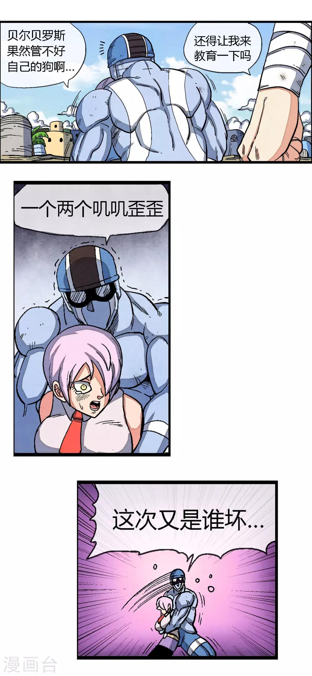 🍝破天传 第39话 新的冒险开始了！ 第5页