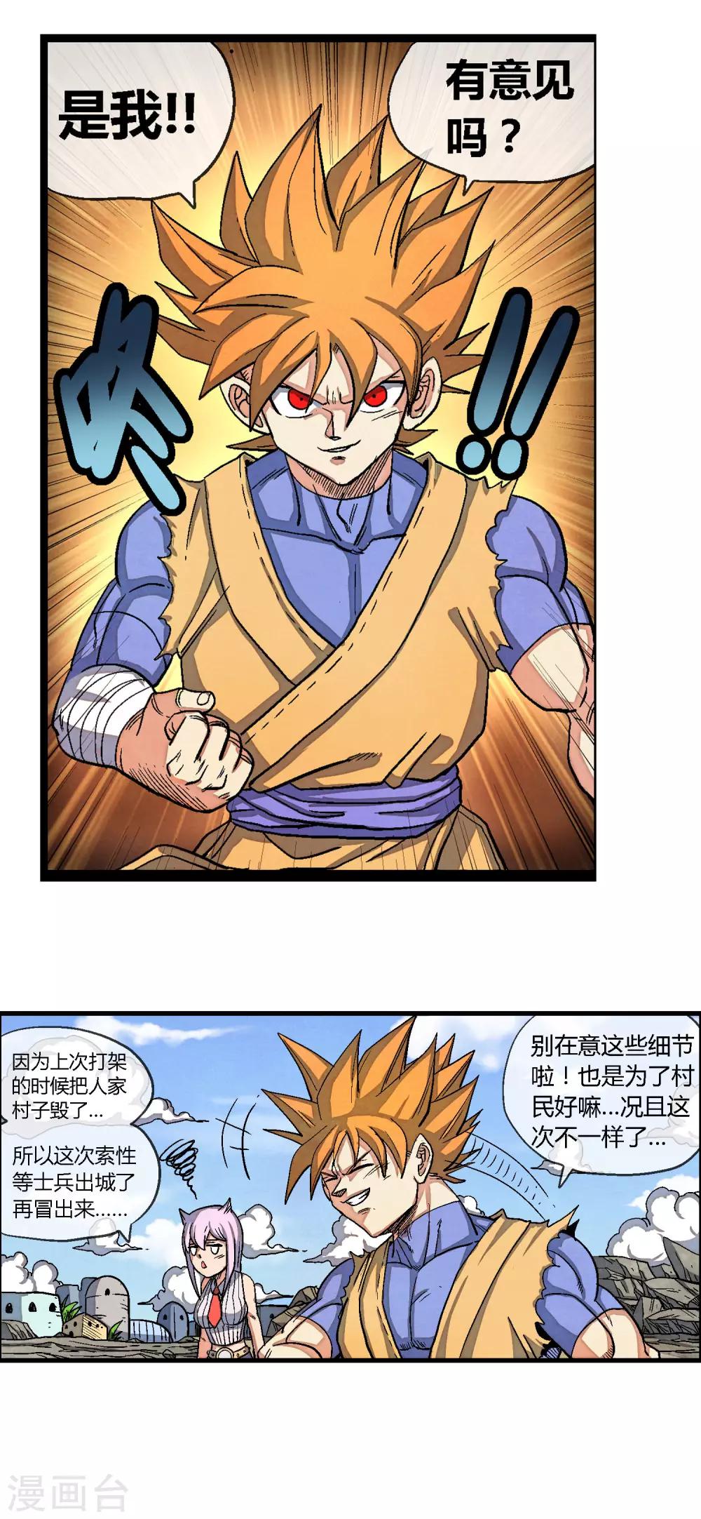 🍝破天传 第39话 新的冒险开始了！ 第6页