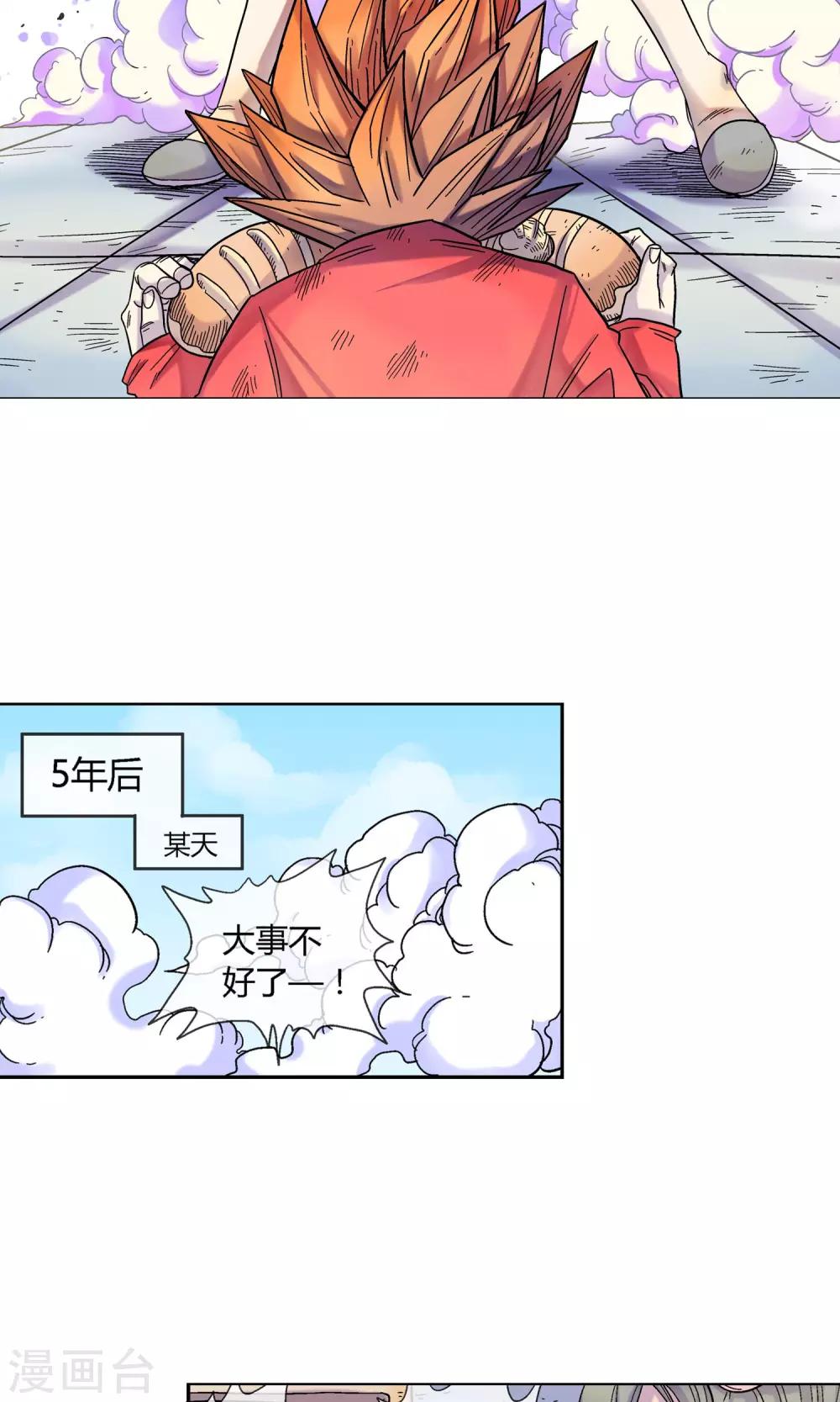 🍝破天传 第5话 忆起前世 第12页