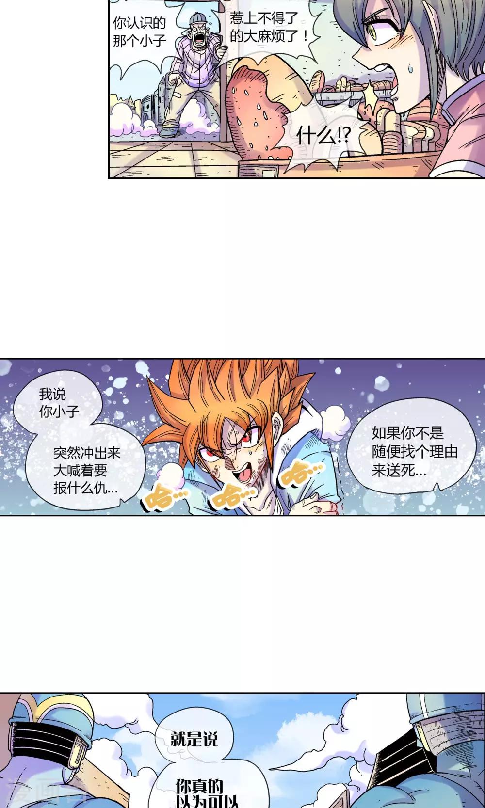 🍝破天传 第5话 忆起前世 第13页