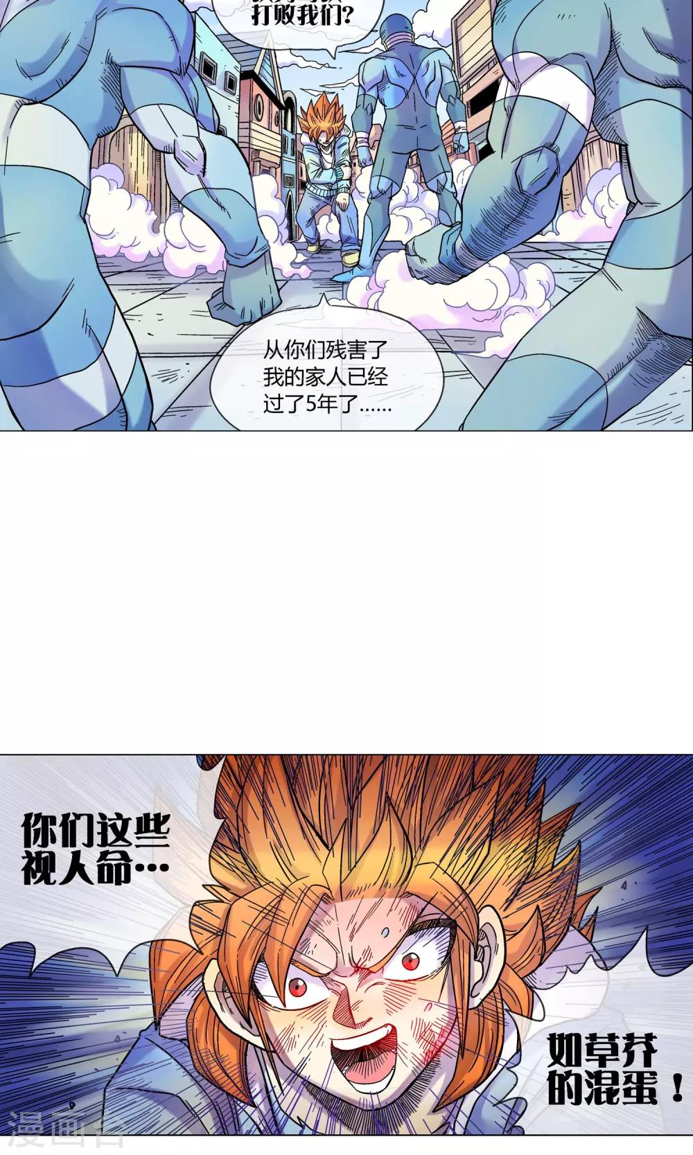 🍝破天传 第5话 忆起前世 第14页