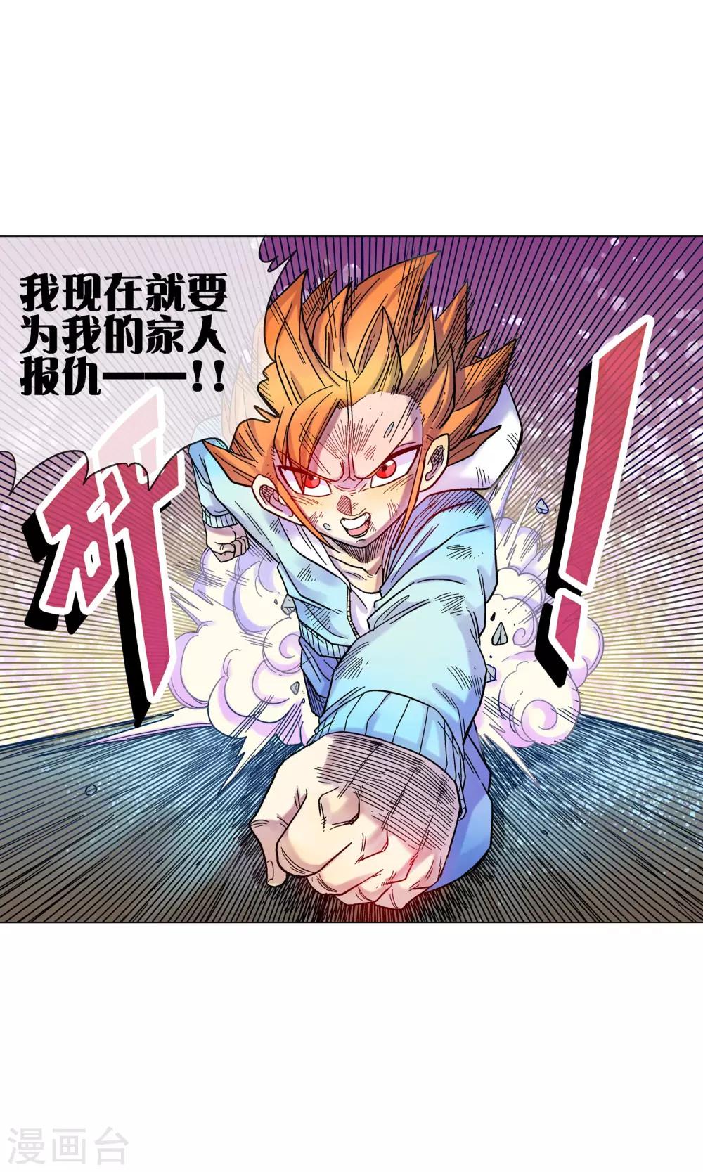 🍝破天传 第5话 忆起前世 第15页