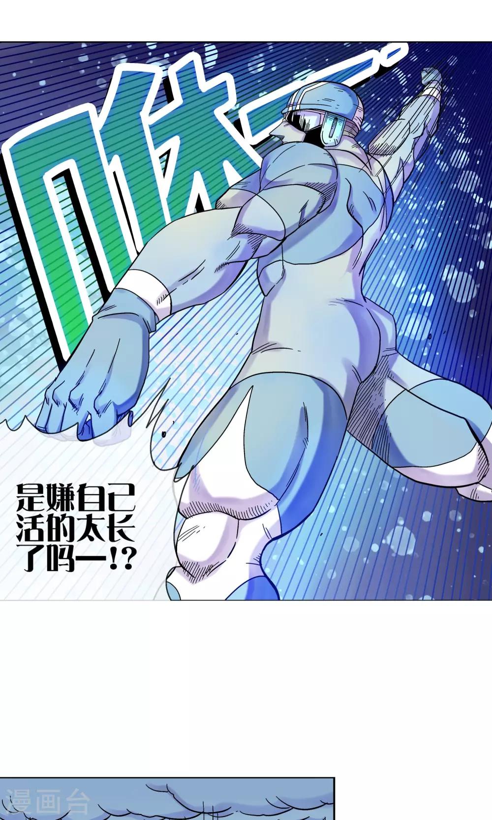 🍝破天传 第5话 忆起前世 第17页
