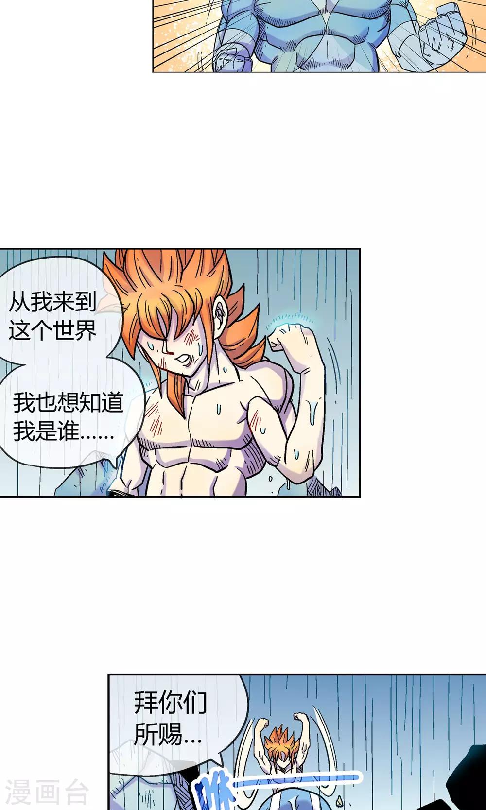🍝破天传 第5话 忆起前世 第25页