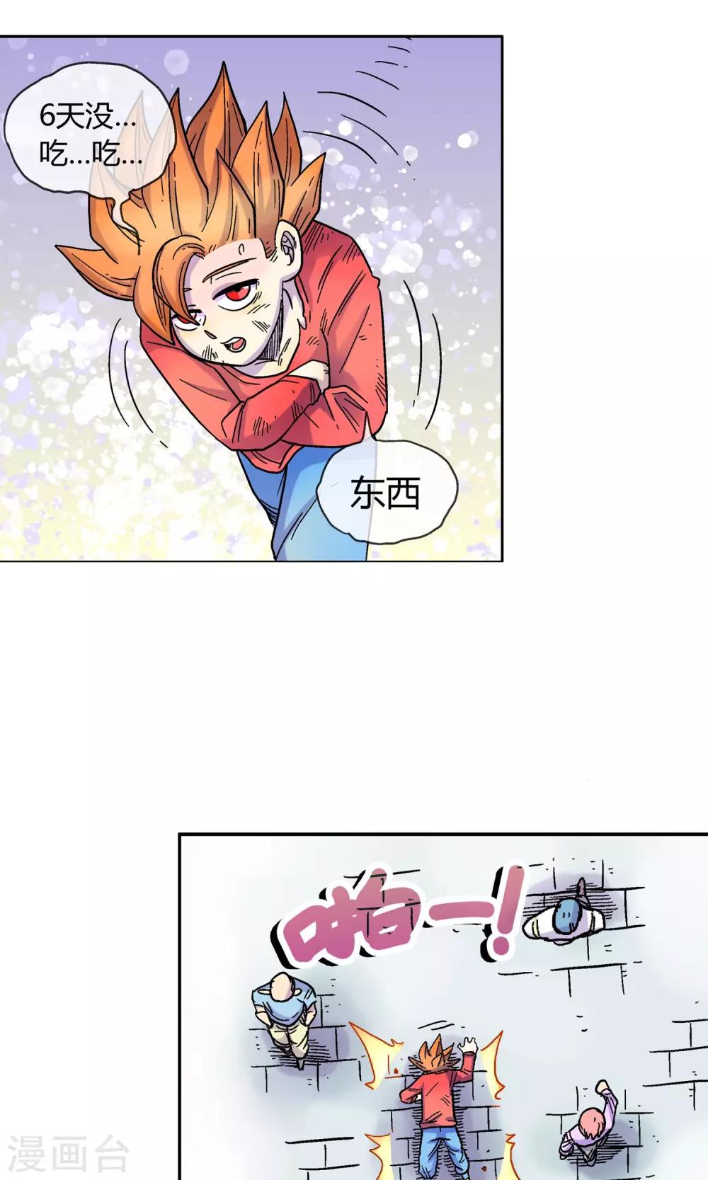 🍝破天传 第5话 忆起前世 第5页