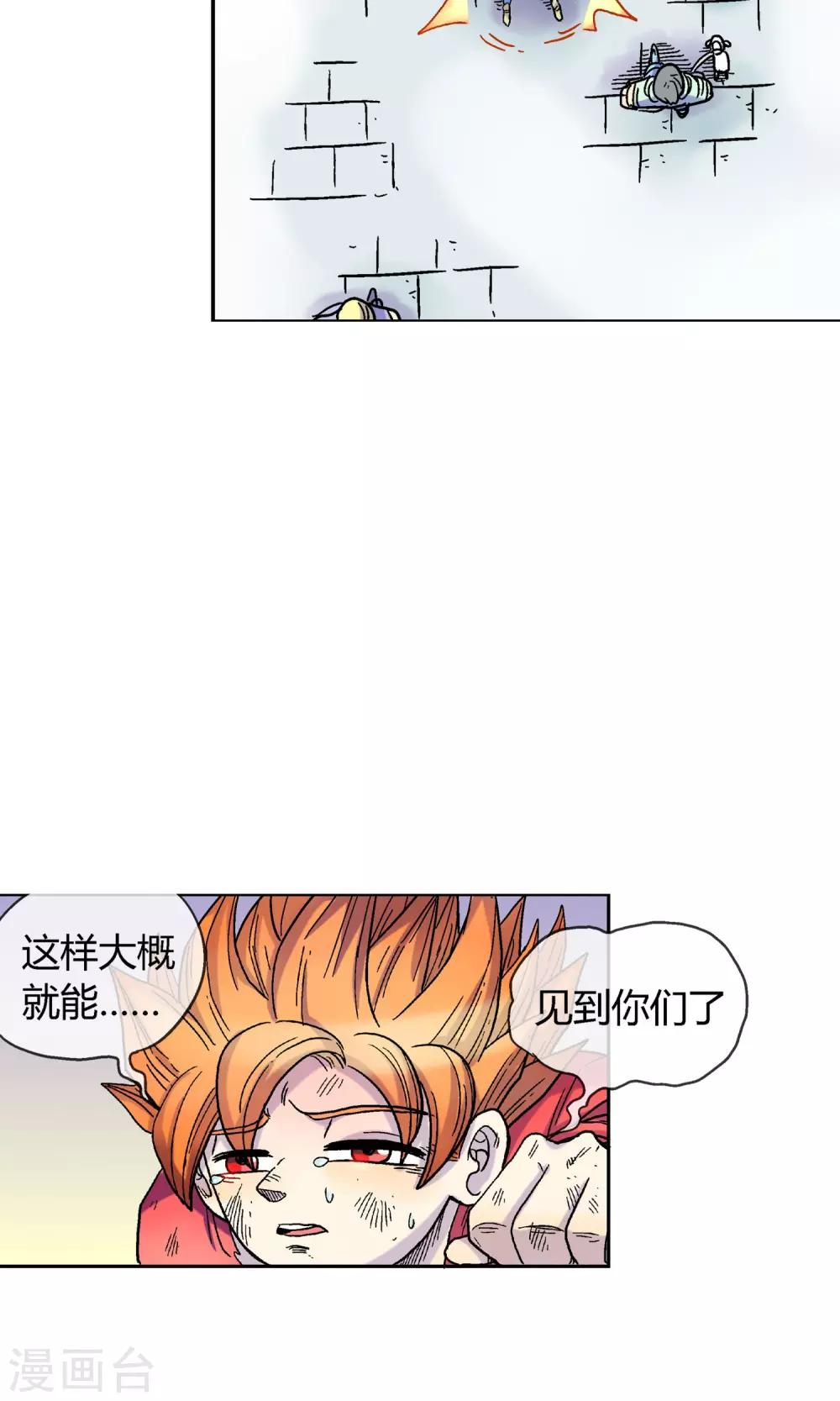 🍝破天传 第5话 忆起前世 第6页