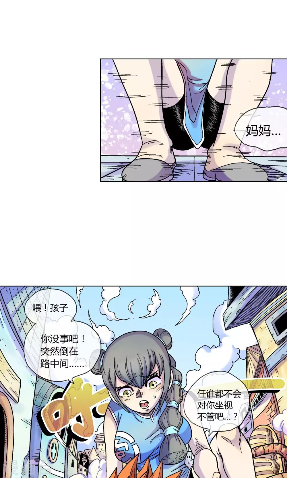 🍝破天传 第5话 忆起前世 第7页