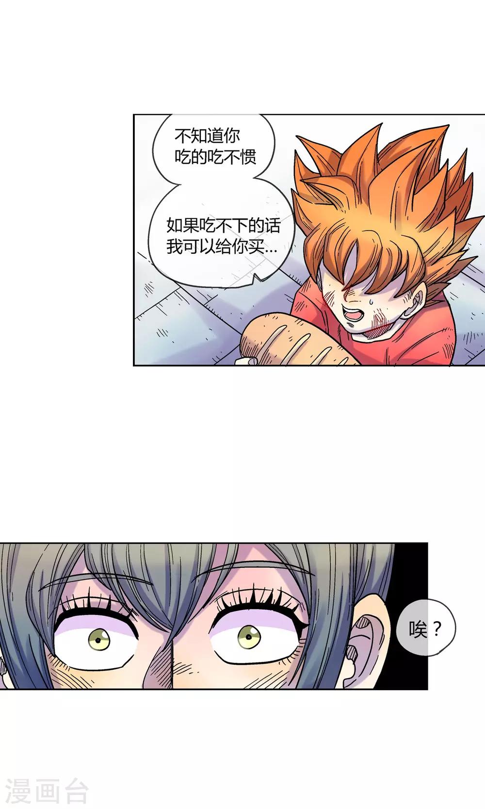 🍝破天传 第5话 忆起前世 第9页