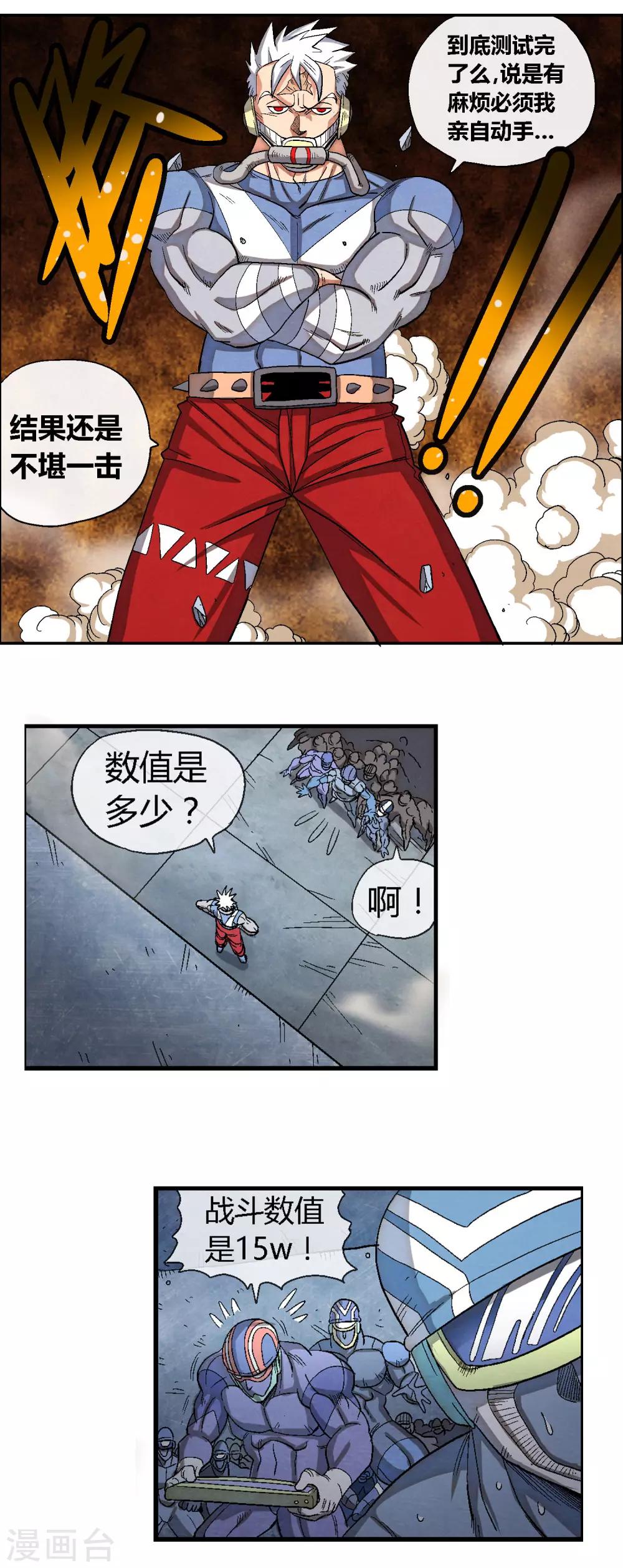 🍝破天传 第41话 龙人族与废物 第11页