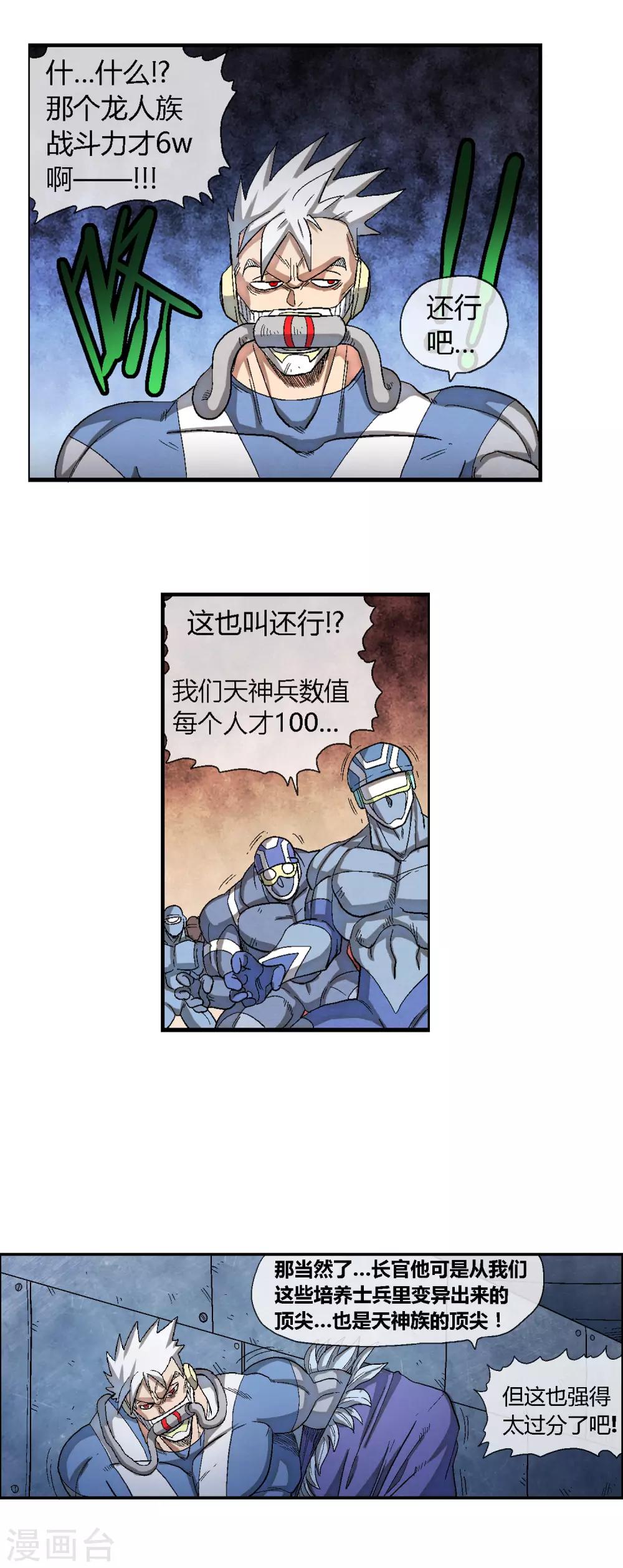 🍝破天传 第41话 龙人族与废物 第12页