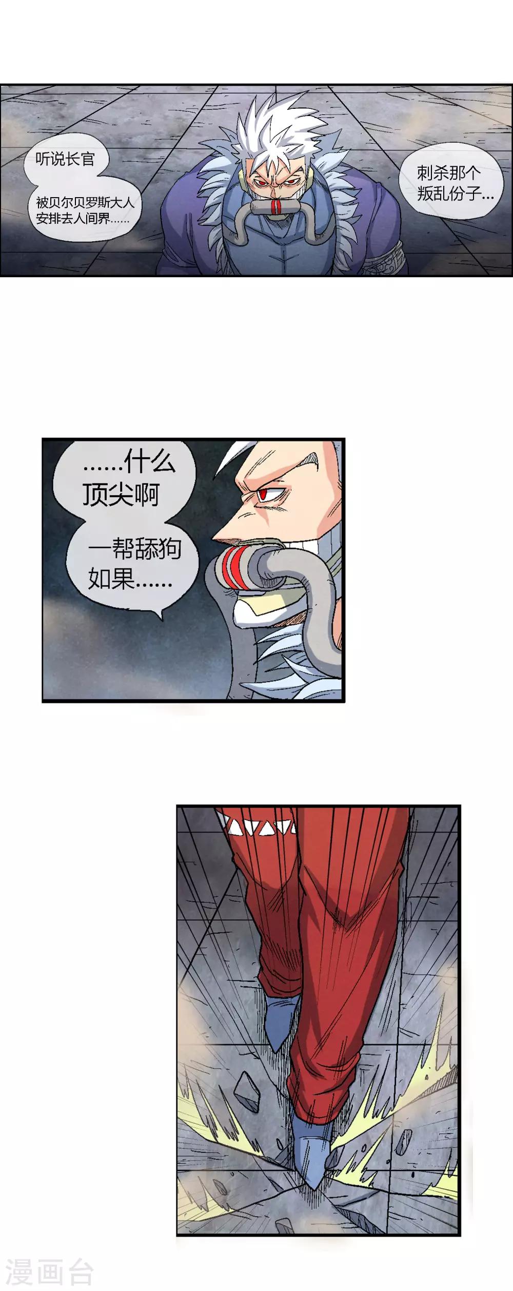🍝破天传 第41话 龙人族与废物 第13页