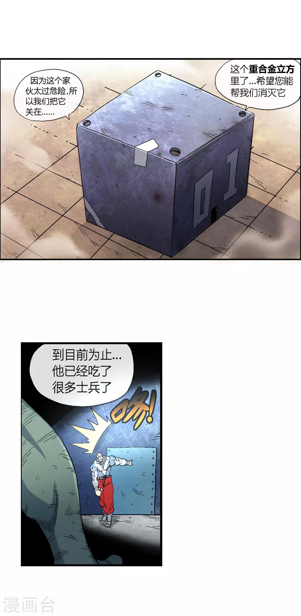 🍝破天传 第41话 龙人族与废物 第3页