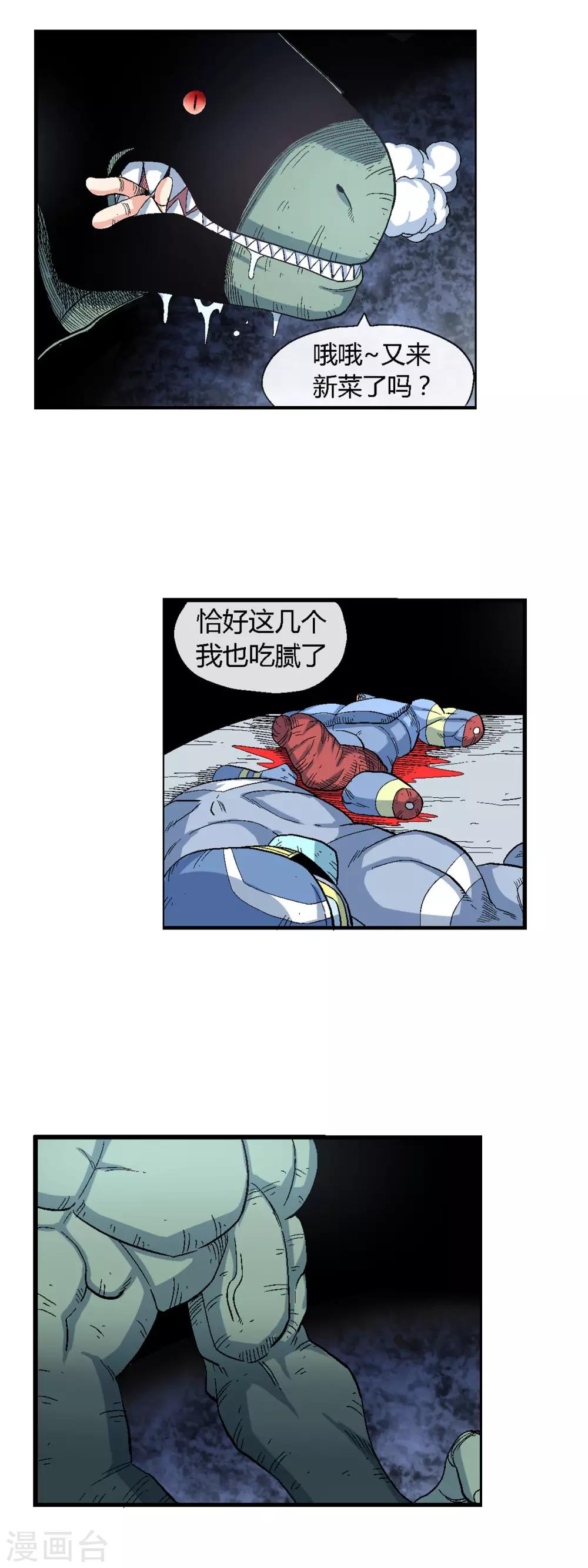 🍝破天传 第41话 龙人族与废物 第4页
