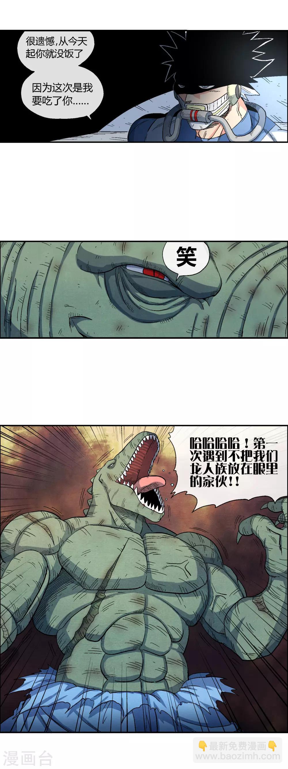 🍝破天传 第41话 龙人族与废物 第5页
