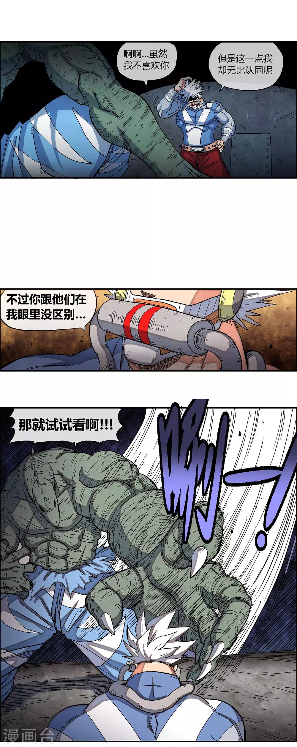 🍝破天传 第41话 龙人族与废物 第7页
