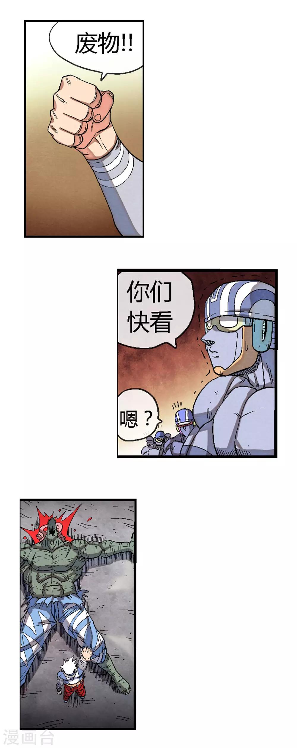 🍝破天传 第41话 龙人族与废物 第9页