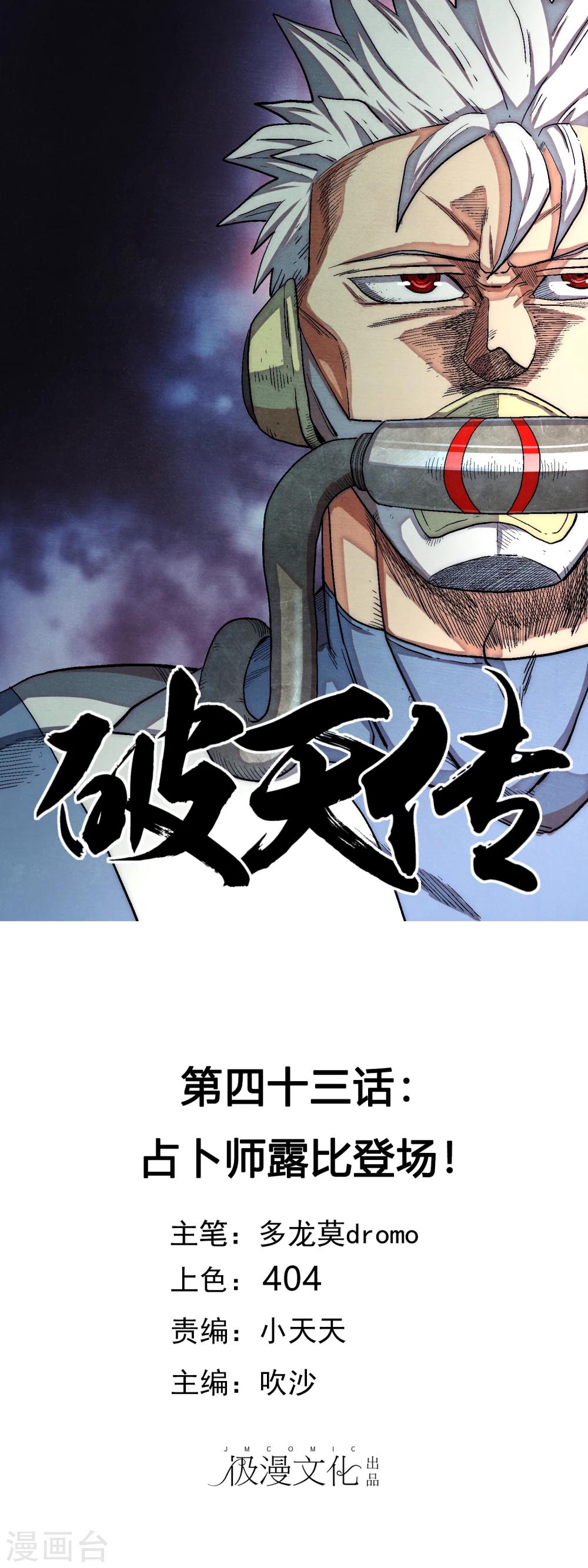 🍝破天传 第43话 占卜师露比登场！ 第1页