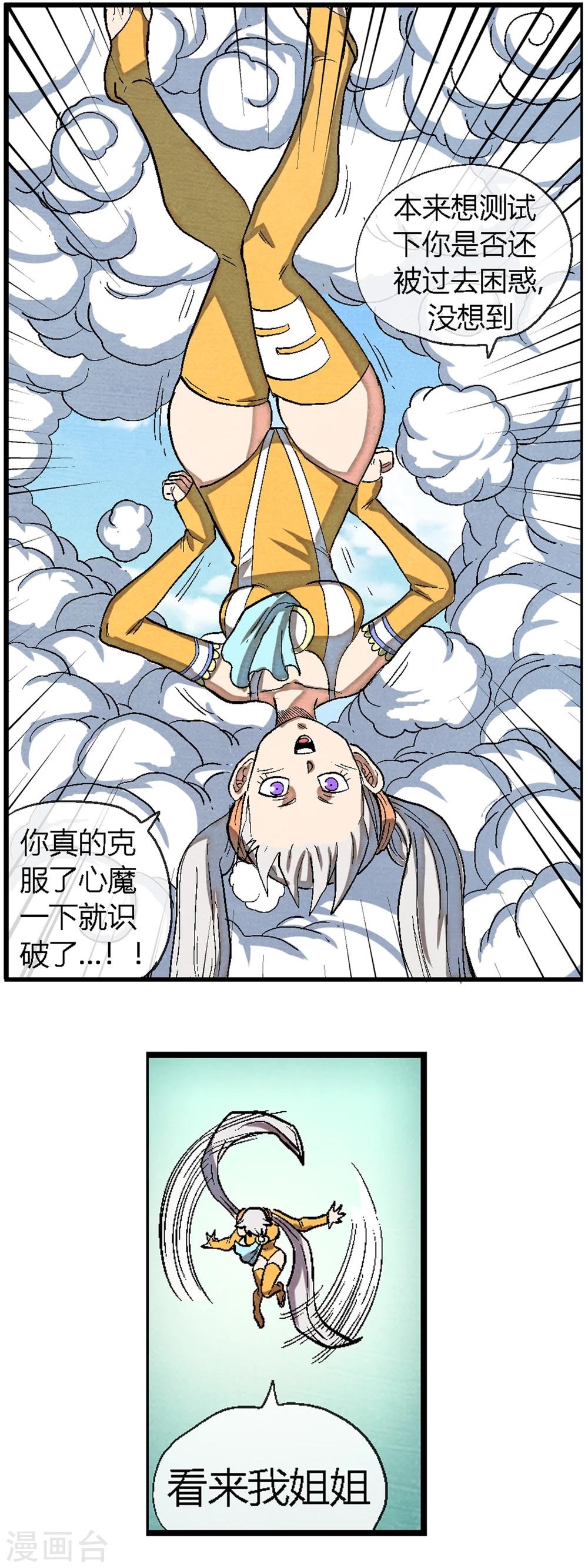 🍝破天传 第43话 占卜师露比登场！ 第12页