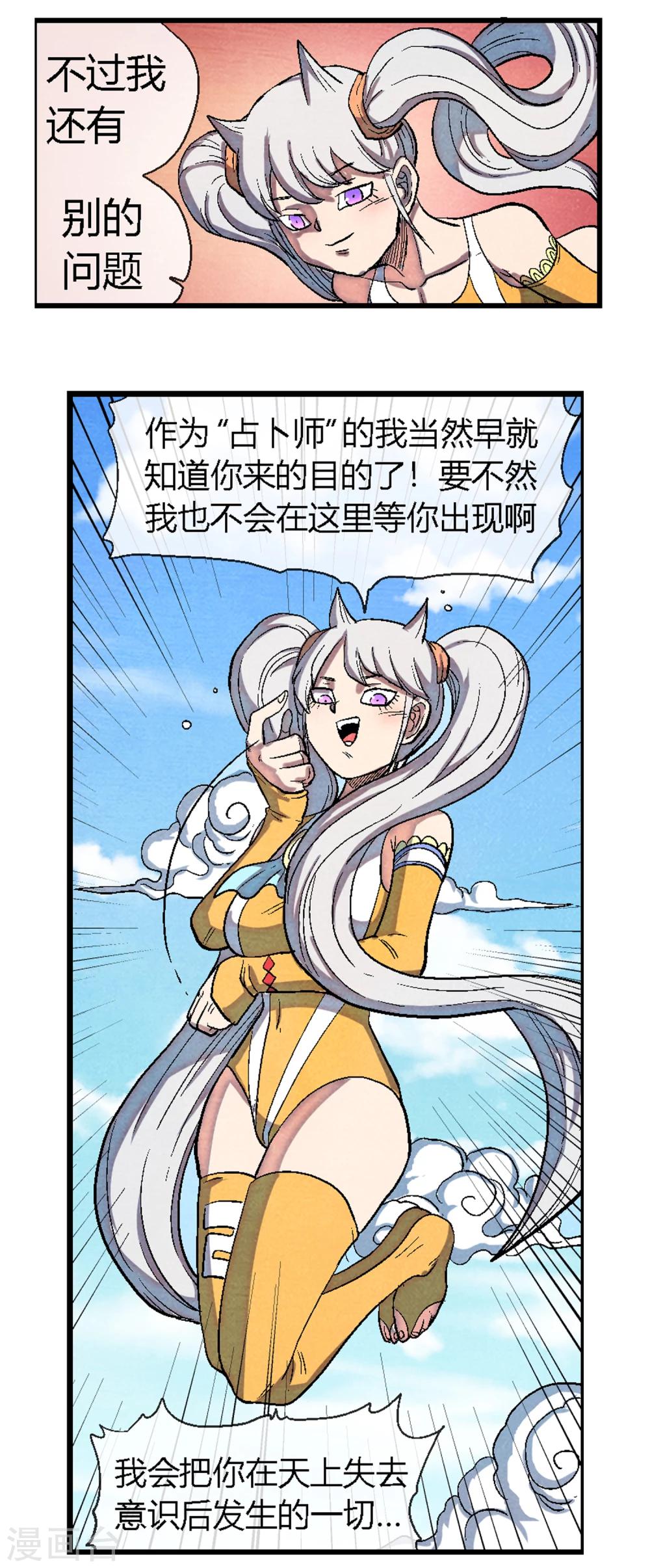 🍝破天传 第43话 占卜师露比登场！ 第14页