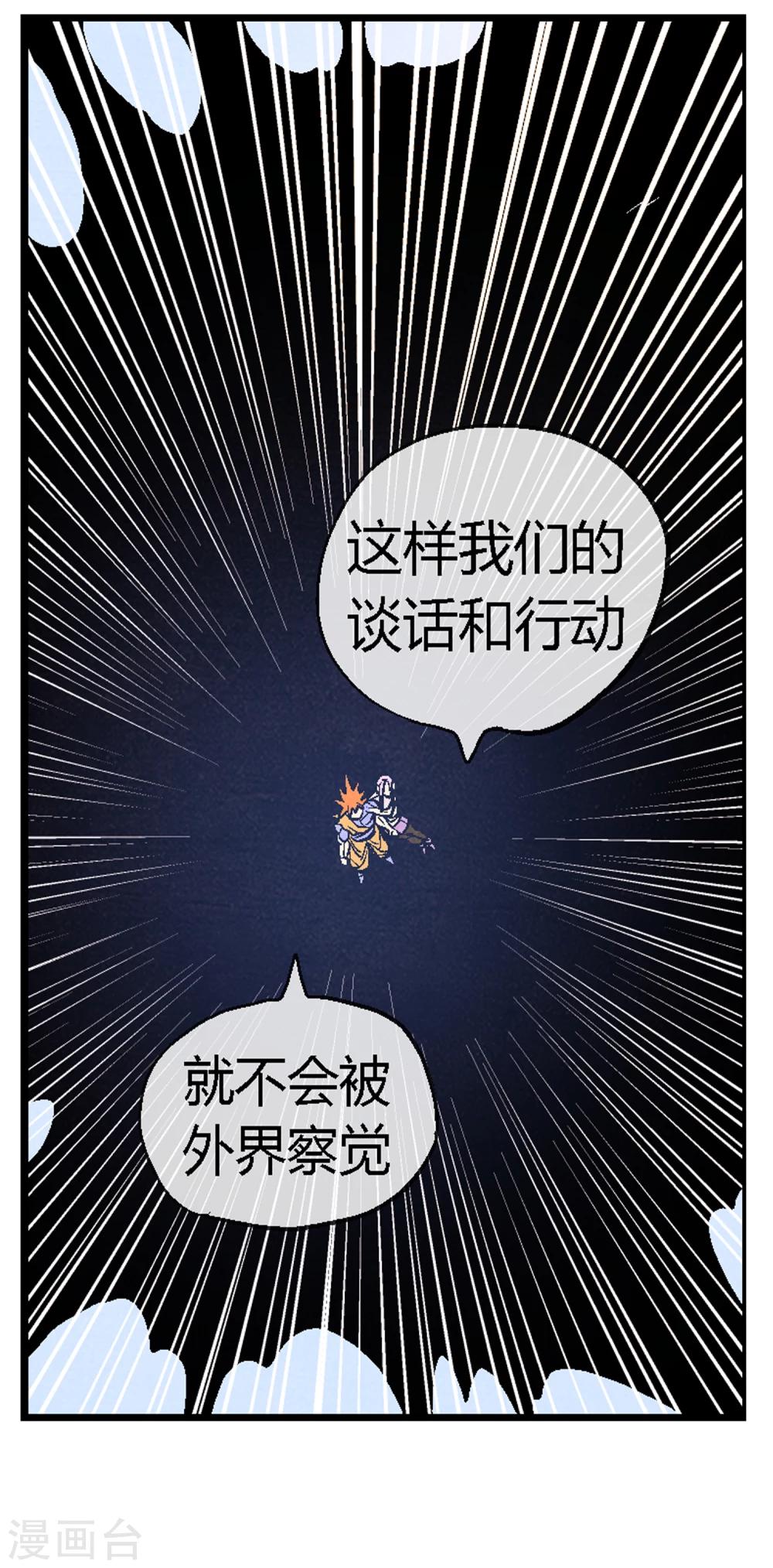 🍝破天传 第43话 占卜师露比登场！ 第18页