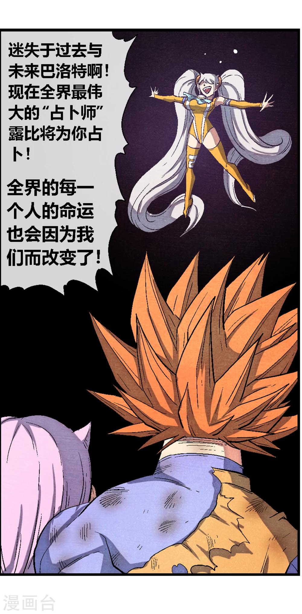 🍝破天传 第43话 占卜师露比登场！ 第20页