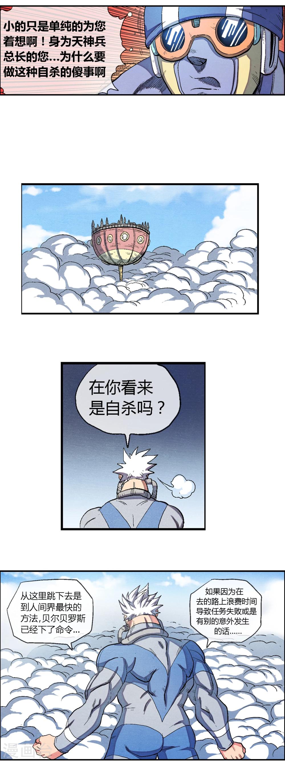 🍝破天传 第43话 占卜师露比登场！ 第7页