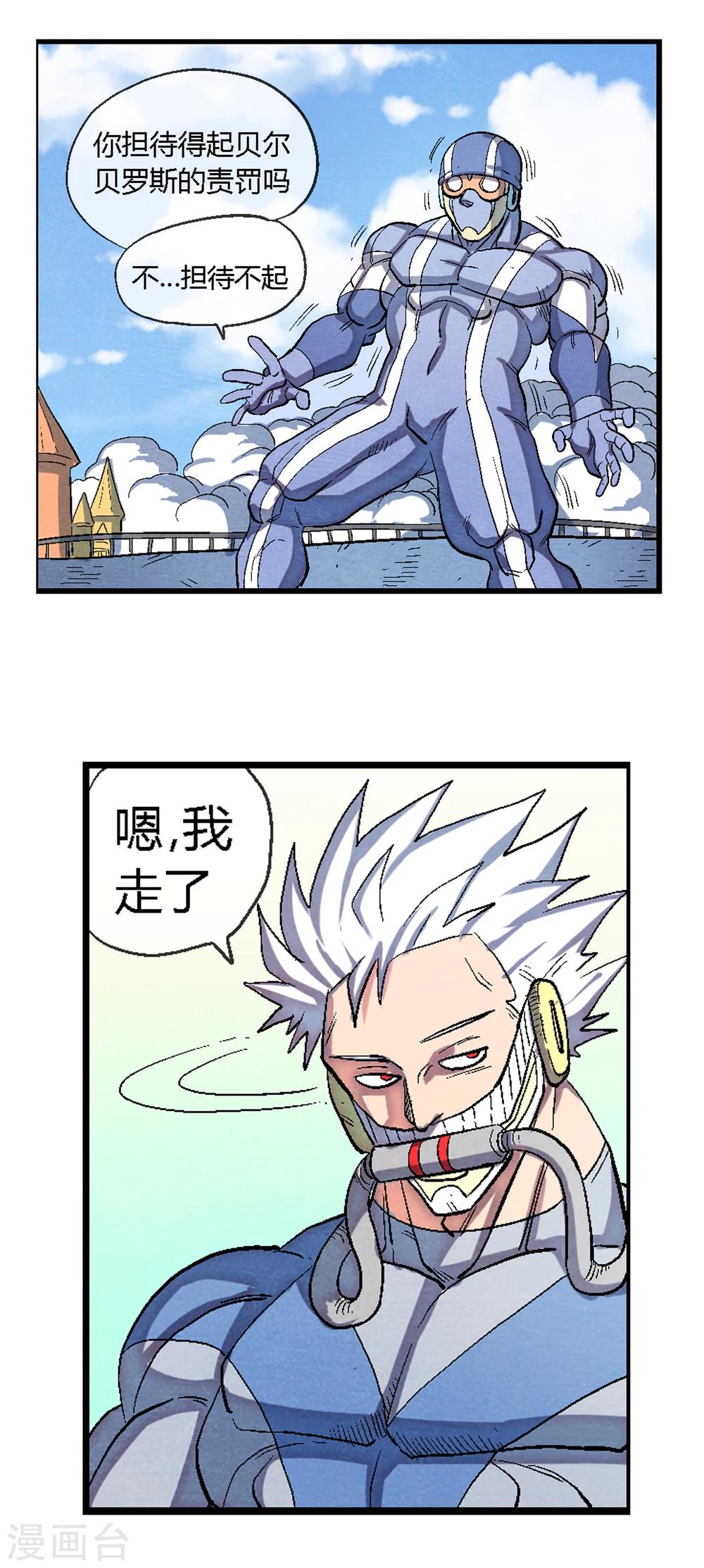 🍝破天传 第43话 占卜师露比登场！ 第8页