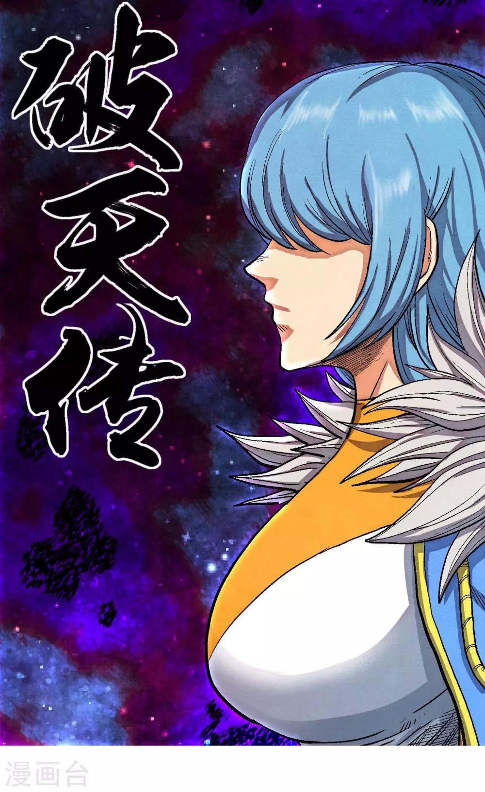 🍝破天传 第47话 悬殊的实力差距 第1页