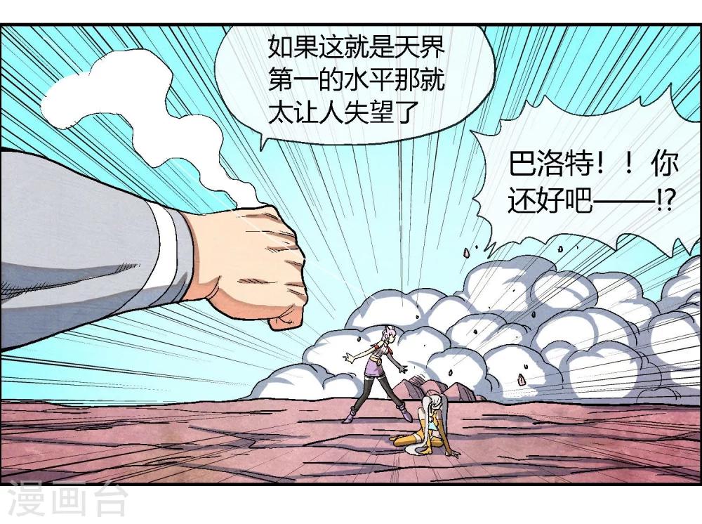 🍝破天传 第47话 悬殊的实力差距 第10页