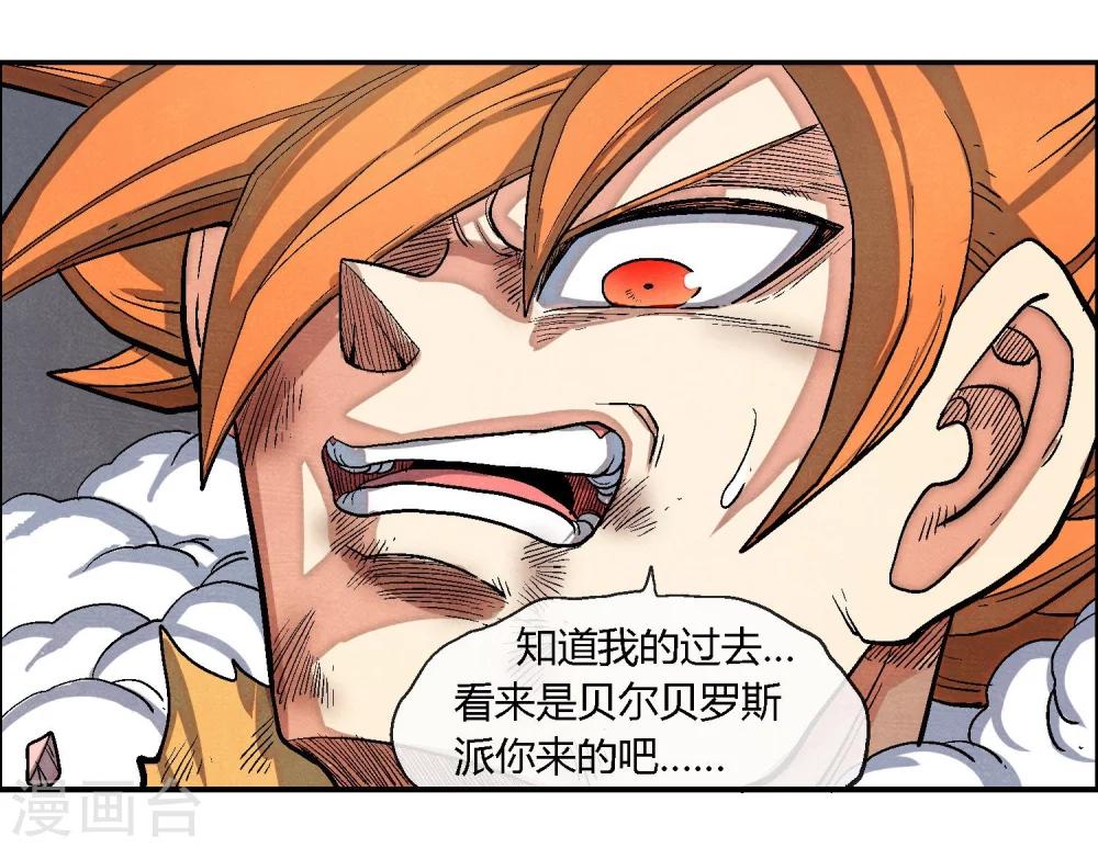 🍝破天传 第47话 悬殊的实力差距 第11页