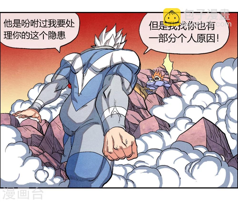 🍝破天传 第47话 悬殊的实力差距 第12页