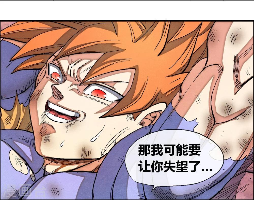 🍝破天传 第47话 悬殊的实力差距 第14页