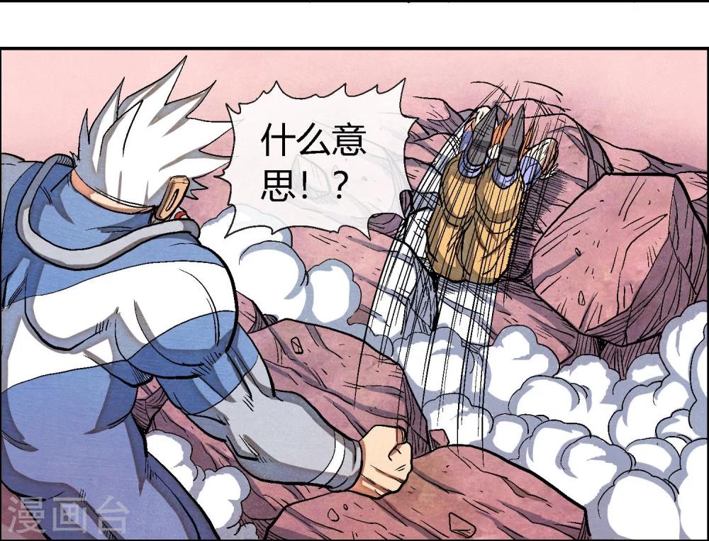 🍝破天传 第47话 悬殊的实力差距 第15页