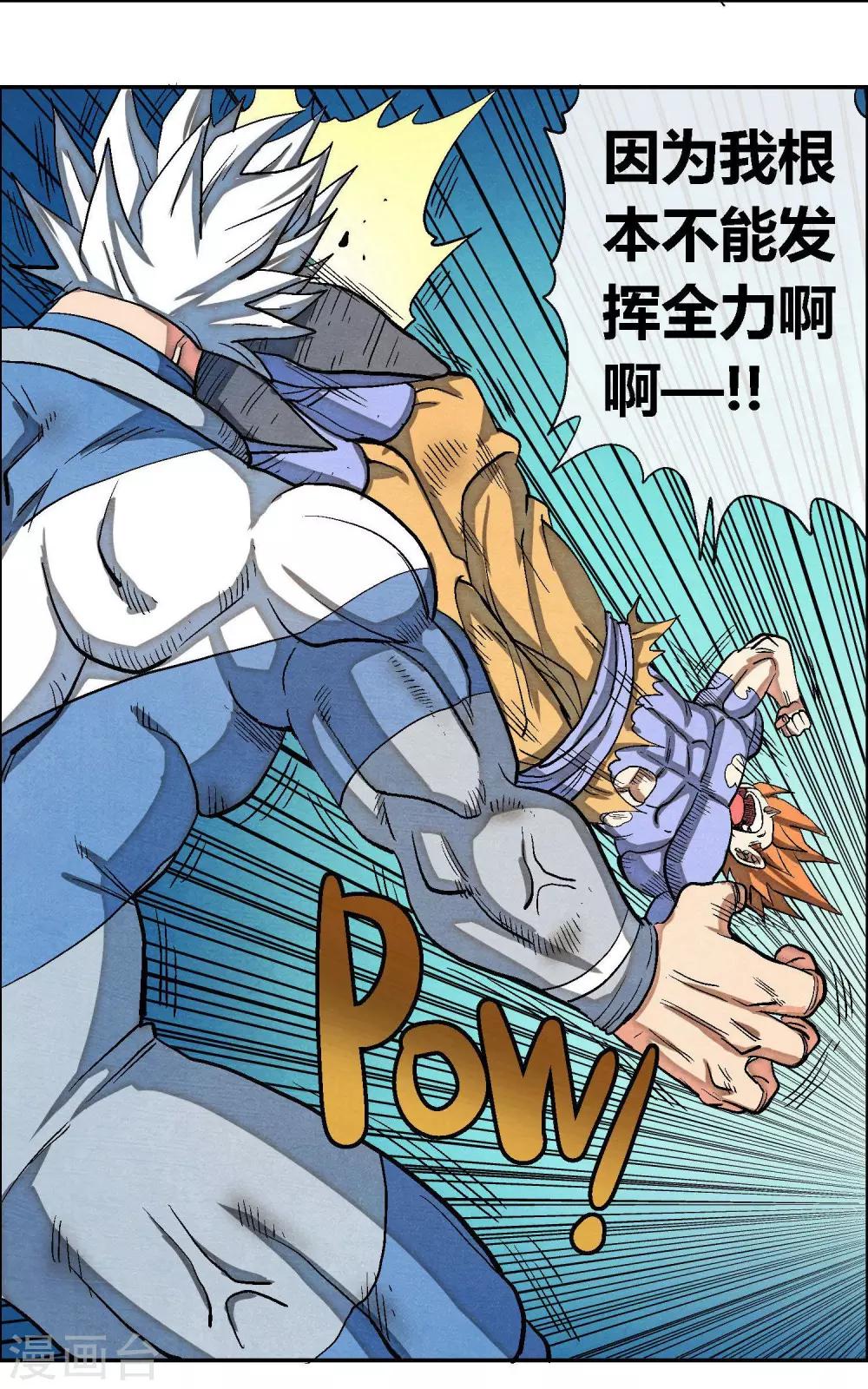 🍝破天传 第47话 悬殊的实力差距 第16页