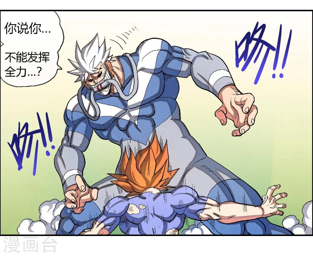 🍝破天传 第47话 悬殊的实力差距 第17页