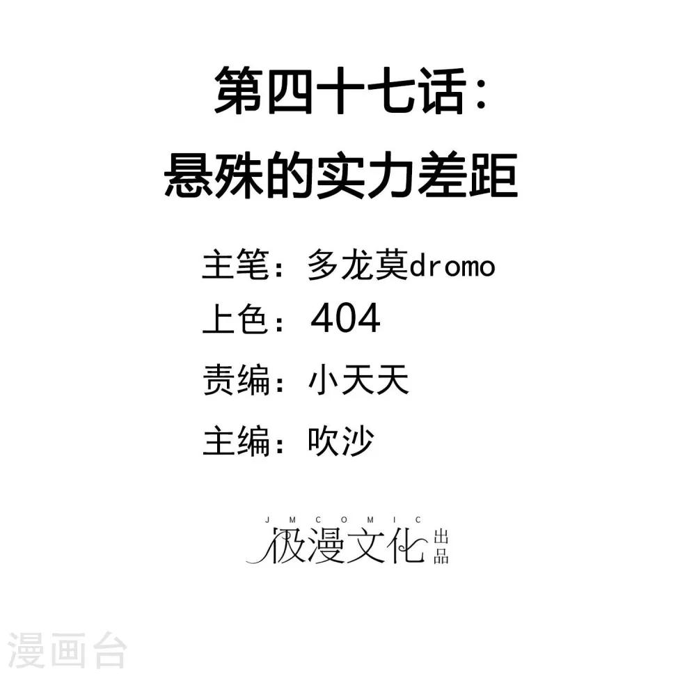 🍝破天传 第47话 悬殊的实力差距 第2页