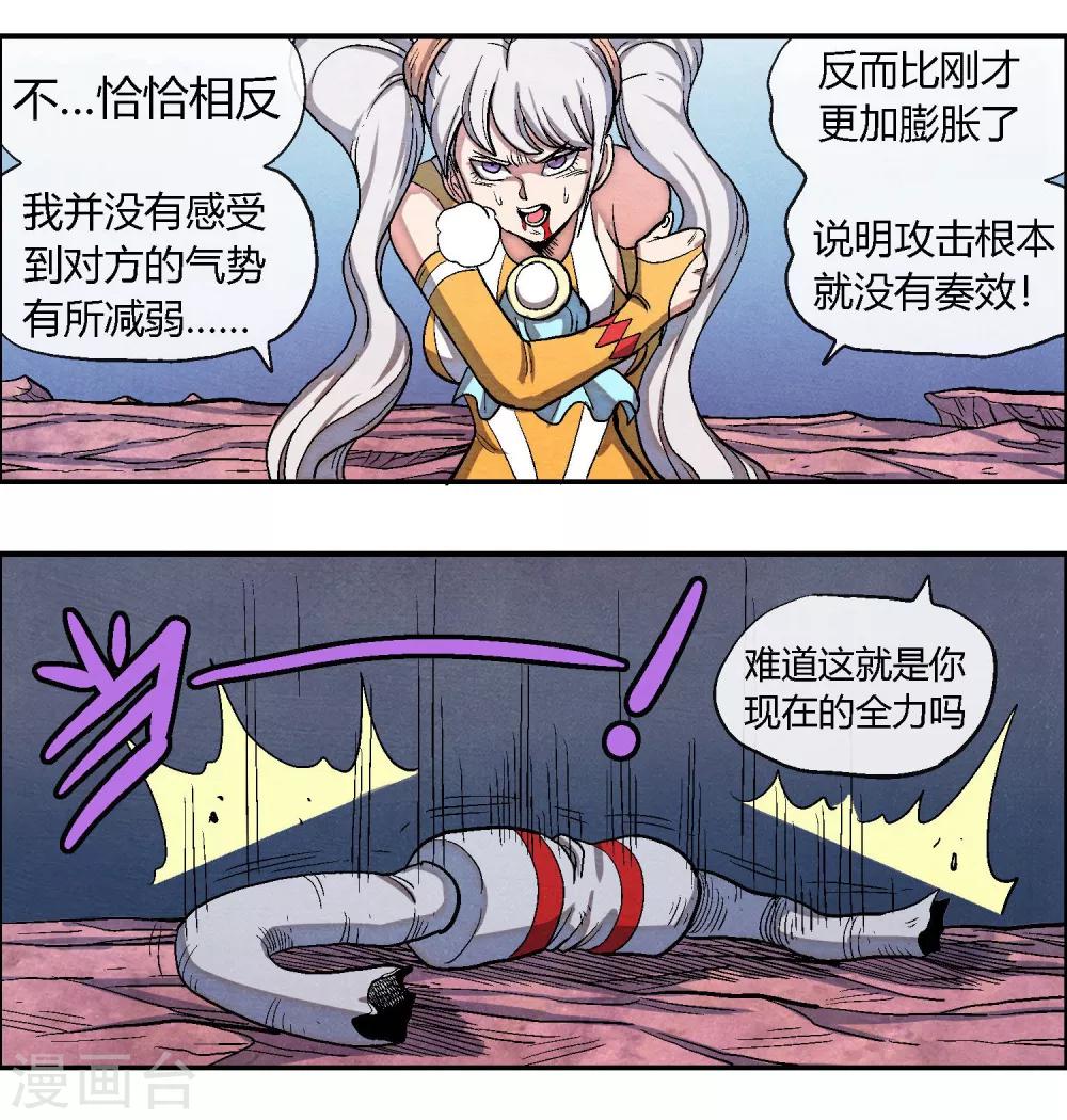 🍝破天传 第47话 悬殊的实力差距 第23页
