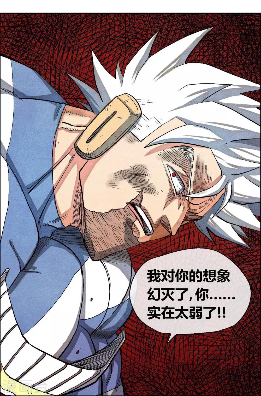 🍝破天传 第47话 悬殊的实力差距 第24页