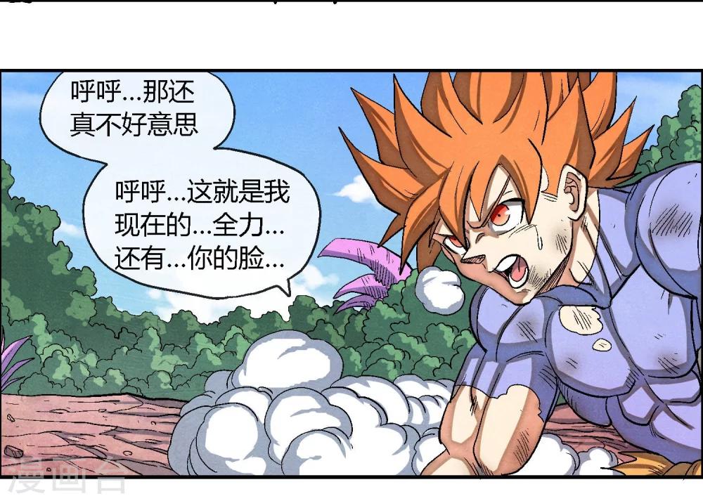 🍝破天传 第47话 悬殊的实力差距 第25页