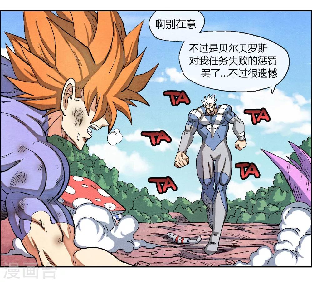 🍝破天传 第47话 悬殊的实力差距 第26页