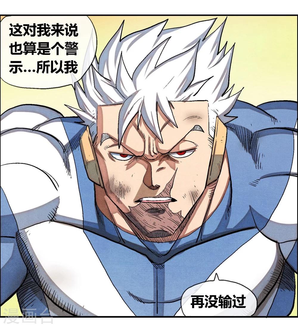 🍝破天传 第47话 悬殊的实力差距 第27页