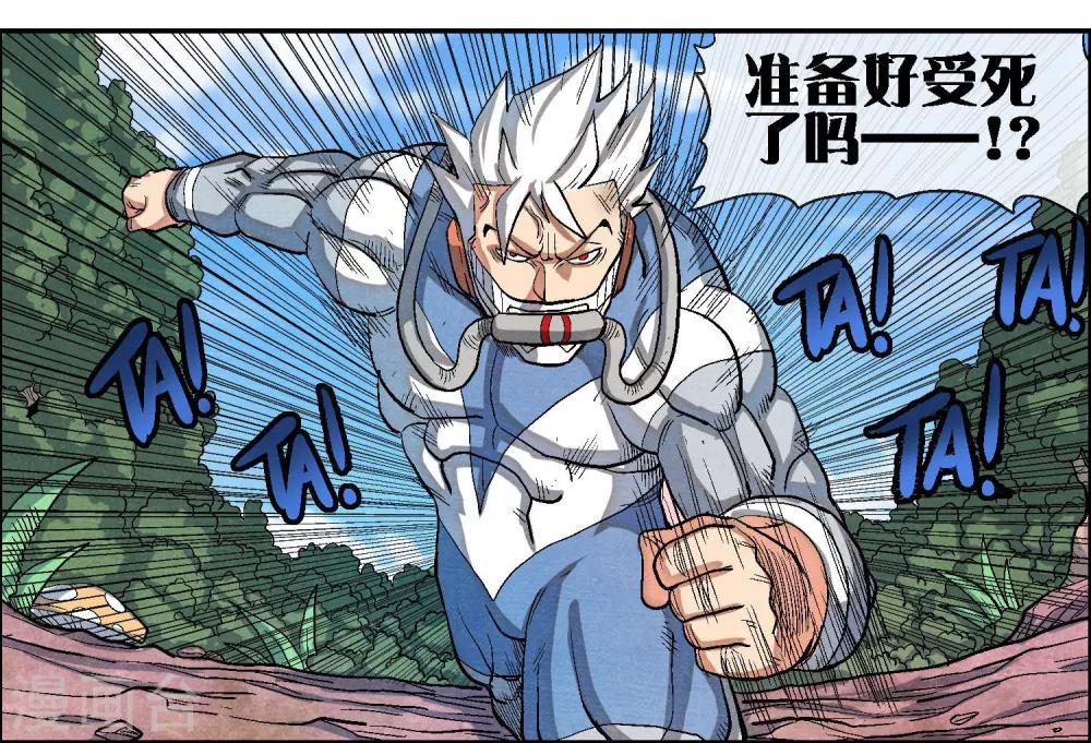 🍝破天传 第47话 悬殊的实力差距 第3页