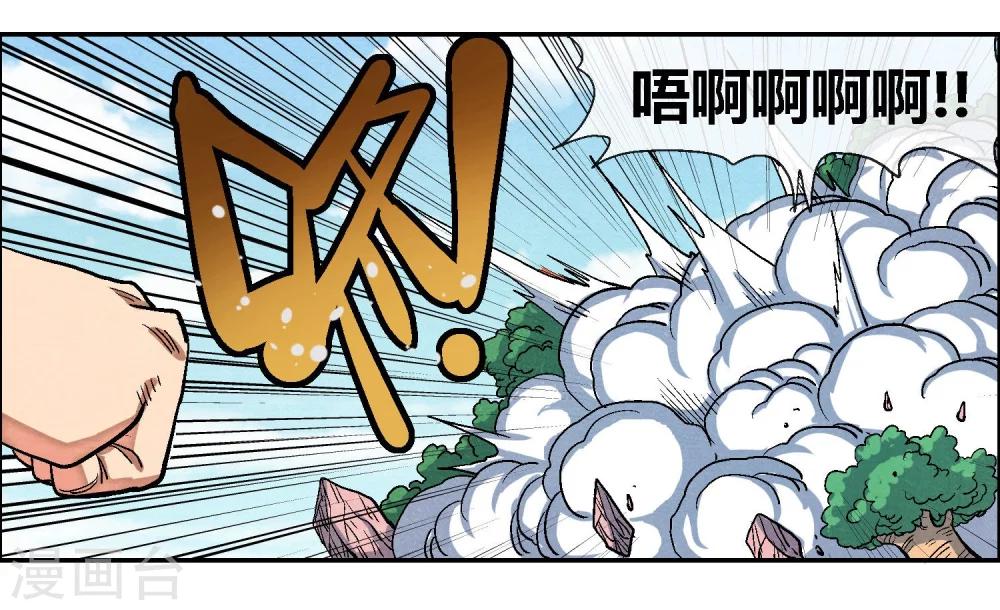 🍝破天传 第47话 悬殊的实力差距 第32页