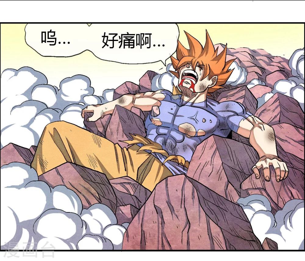 🍝破天传 第47话 悬殊的实力差距 第9页