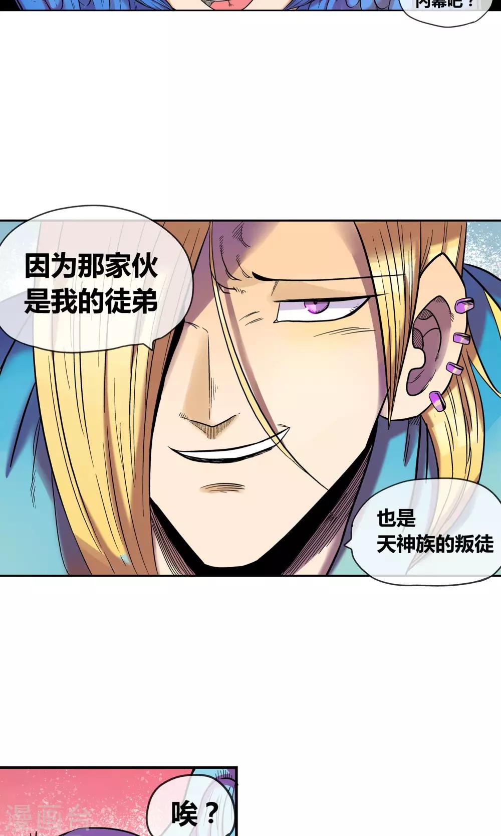 🍝破天传 第7话 天神族的敌人 第11页