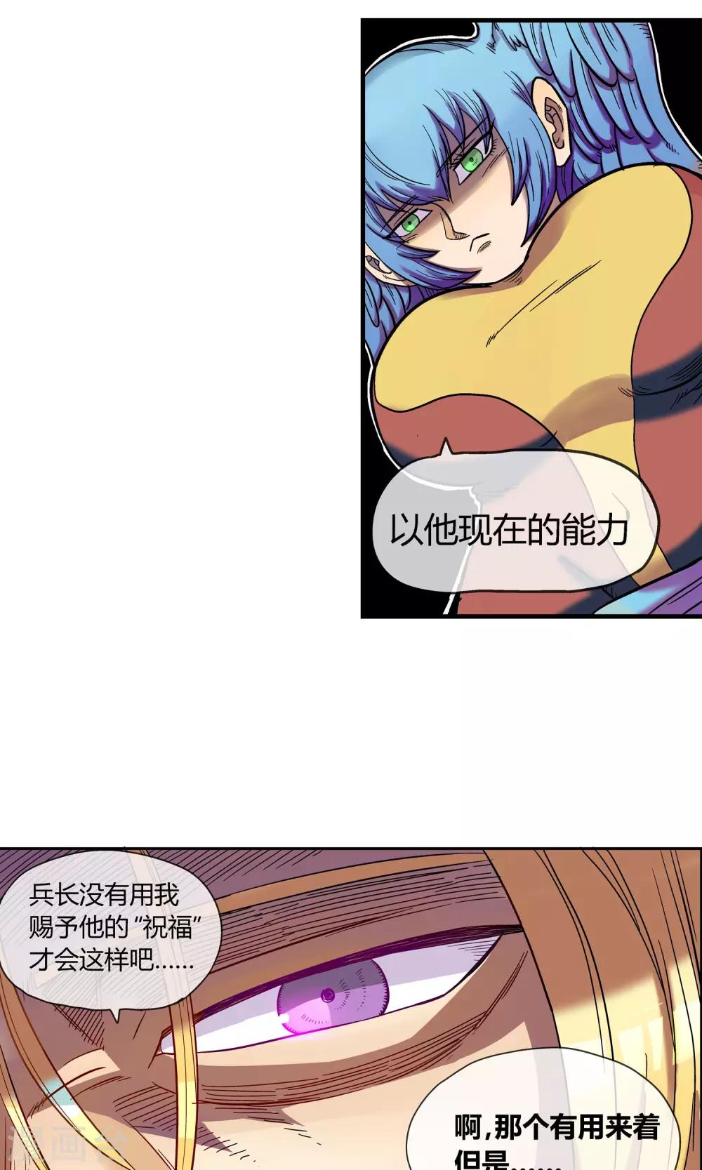 🍝破天传 第7话 天神族的敌人 第14页