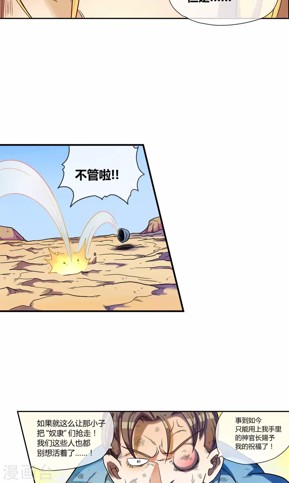 🍝破天传 第7话 天神族的敌人 第15页