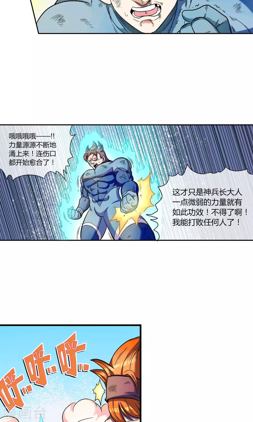 🍝破天传 第7话 天神族的敌人 第16页