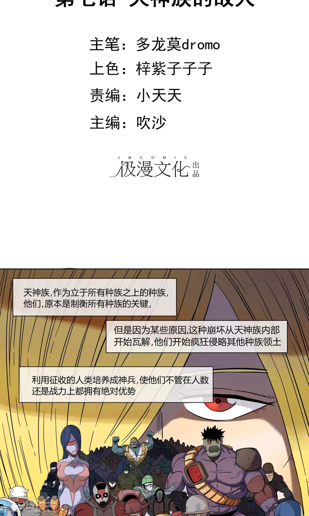 🍝破天传 第7话 天神族的敌人 第2页