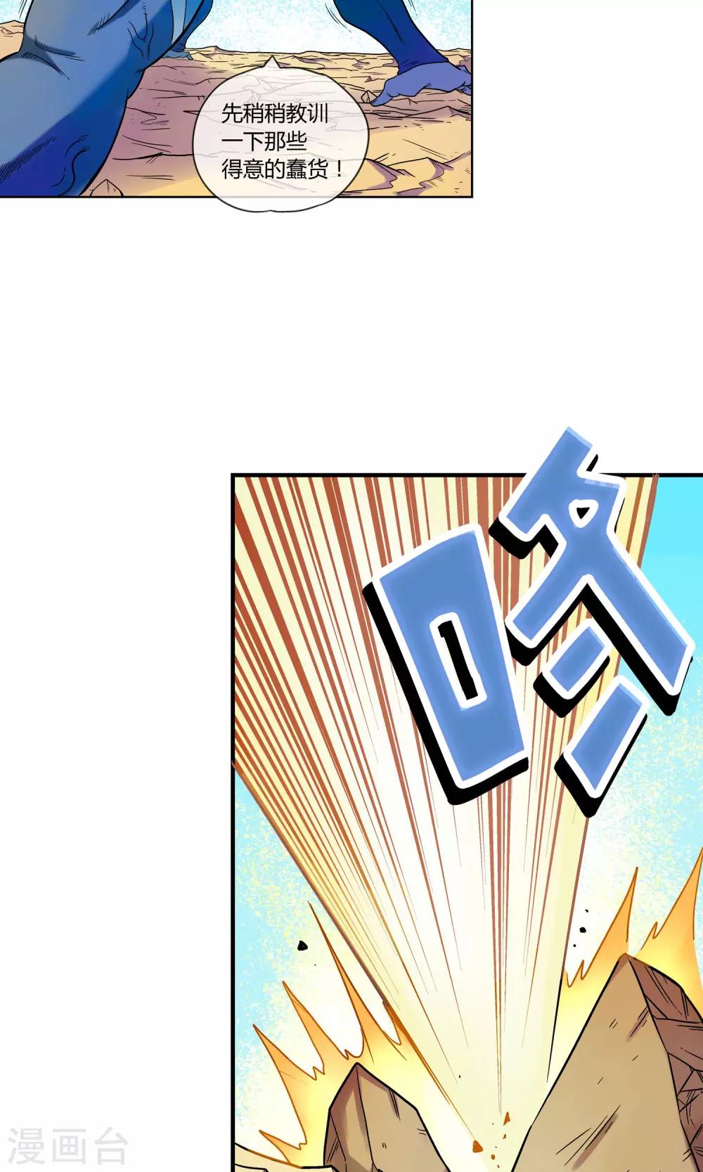 🍝破天传 第7话 天神族的敌人 第20页